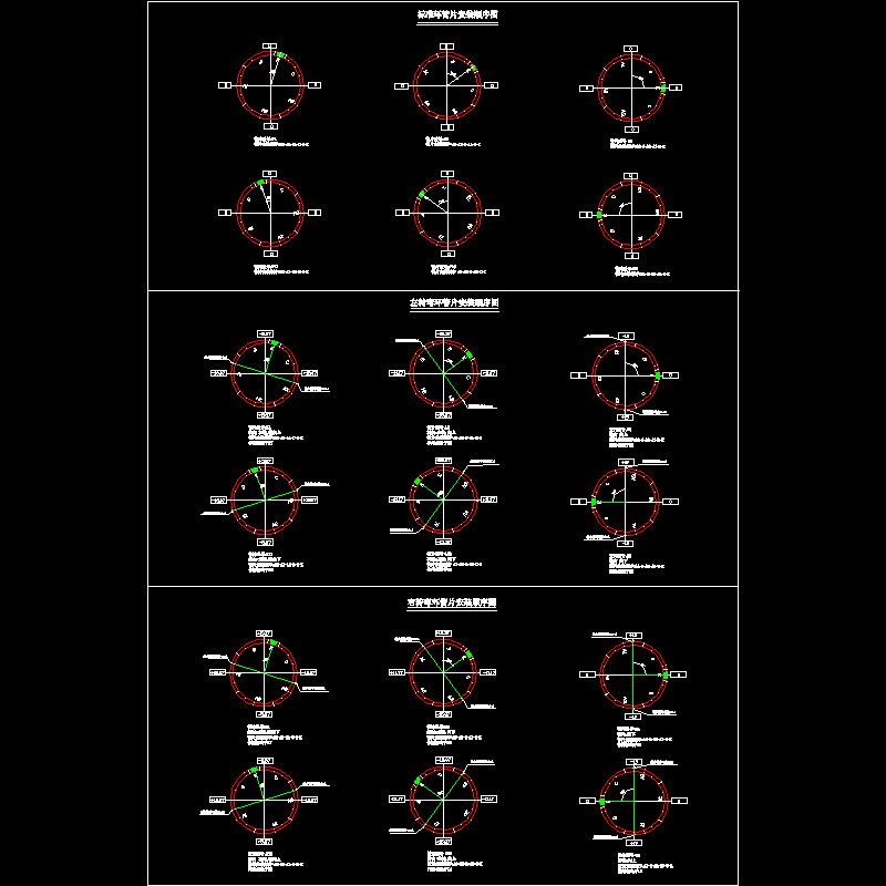 一份管片拼装构造CAD详图纸(dwg)