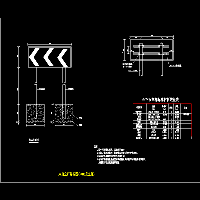 双直立杆结构构造CAD详图纸(Φ80直立杆)(dwg)