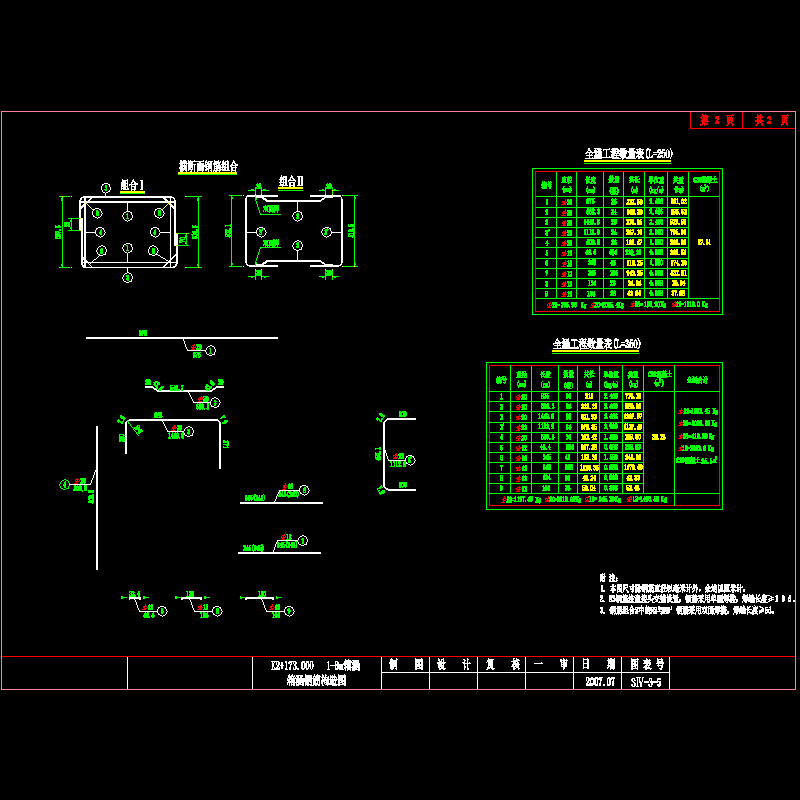 3号涵洞钢筋图2.dwg