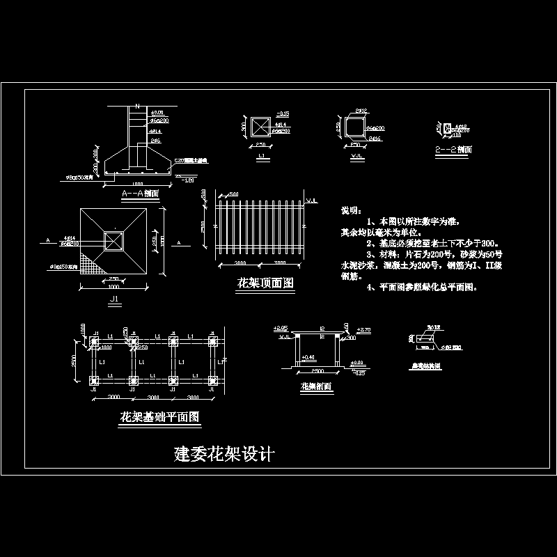 花架CAD施工图纸(dwg)