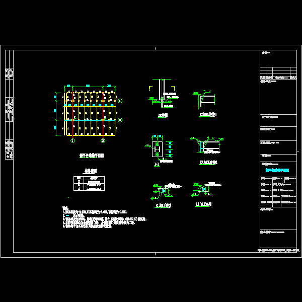 钢平台节点构造CAD详图纸(dwg)