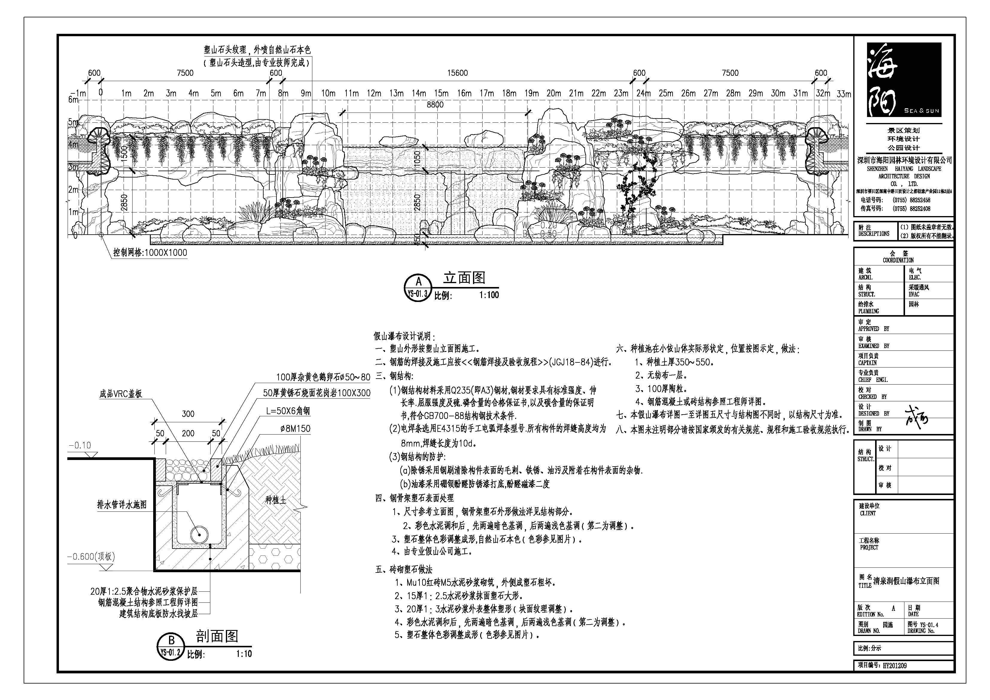 ８、清泉假山详图_页面_5.jpg