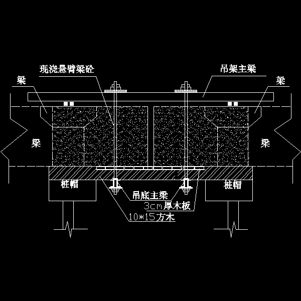 现浇悬臂梁（新）.dwg