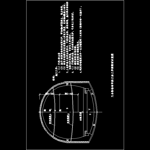 三台阶临时仰拱工法工序横断面示意图.dwg