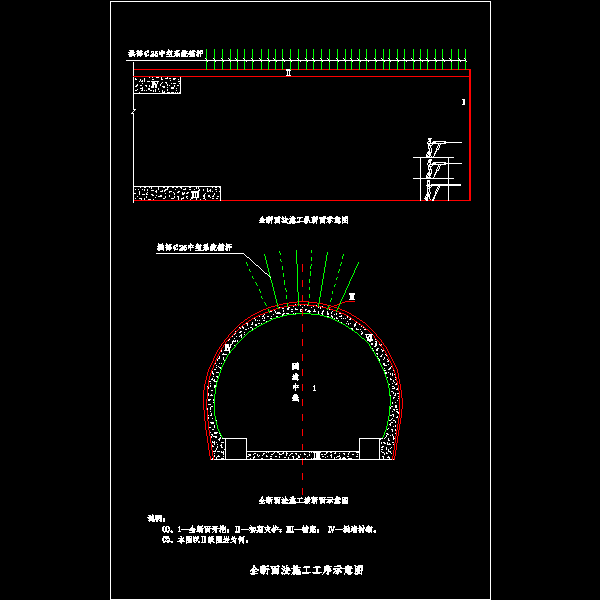 全断面法施工工序示意图.dwg