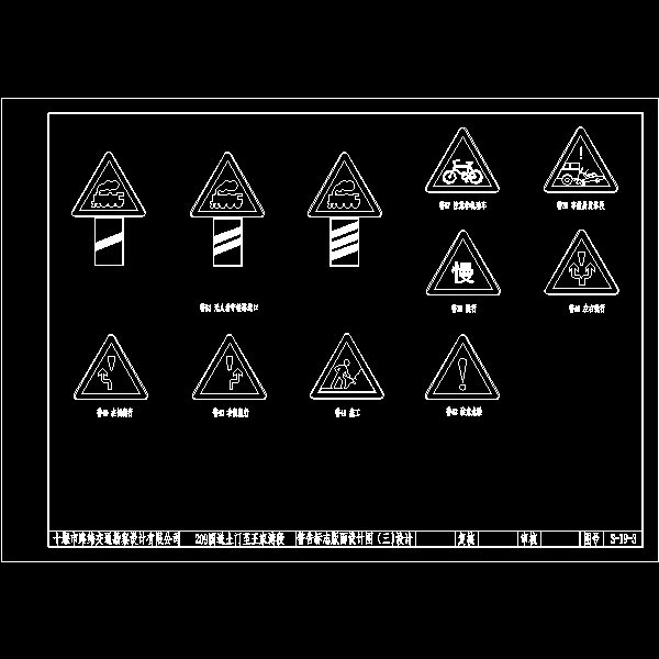 警标志面版三.dwg