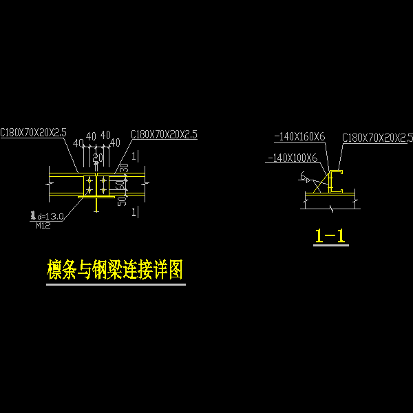 檩条与钢梁连接详图.dwg