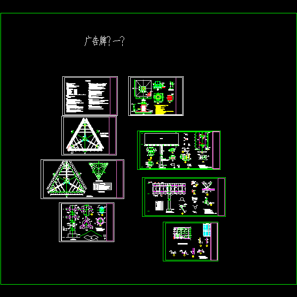 一份三面广告牌结构CAD图纸