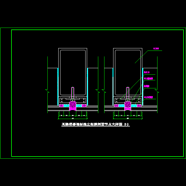 一份隐框幕墙标准立梴横剖面大样节点构造详细设计CAD图纸