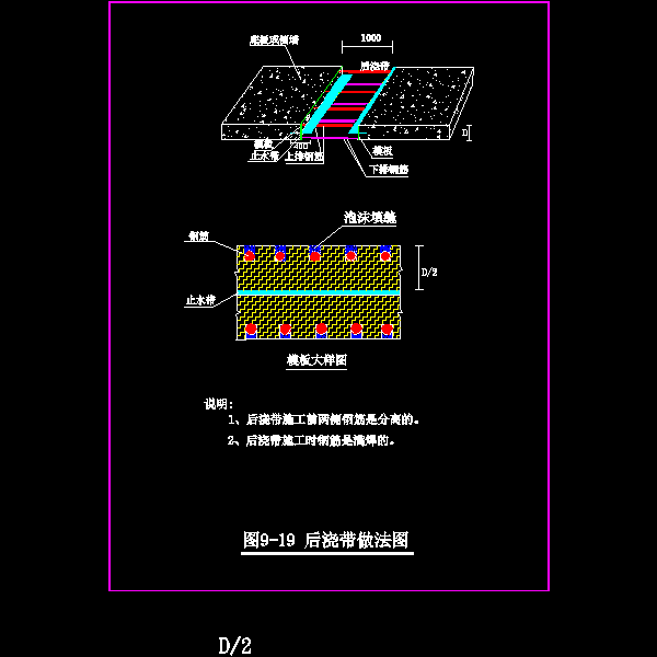 后浇带施工方案 - 1