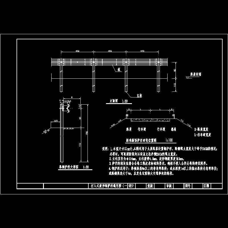 打入式波形钢护栏通用图（一）.dwg