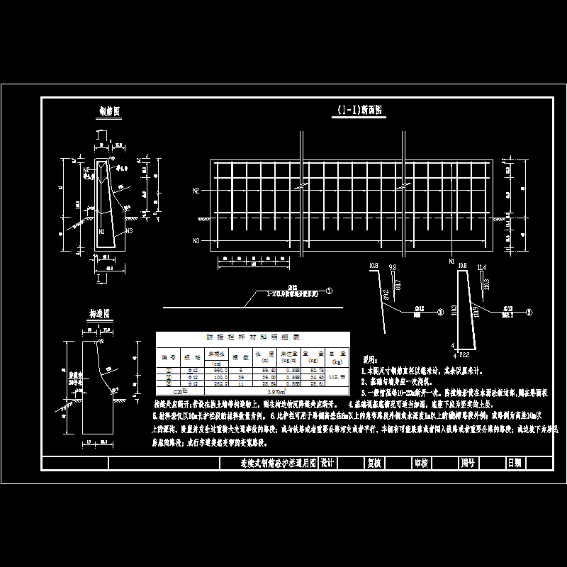 11连续式钢筋砼护栏通用图.dwg