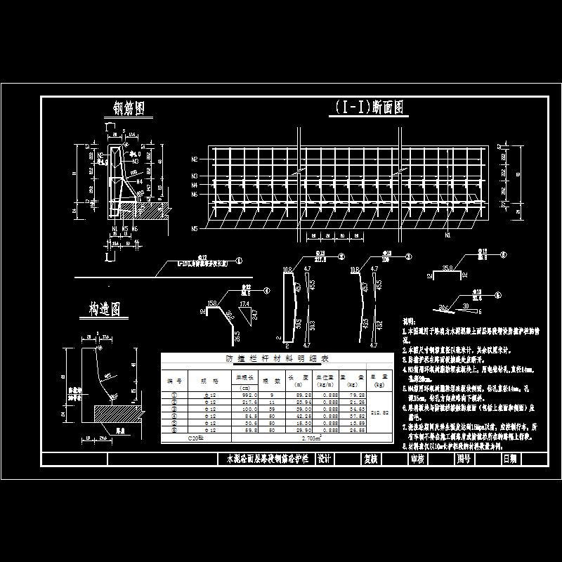 12 水泥砼面层路段钢筋砼护栏设计图.dwg