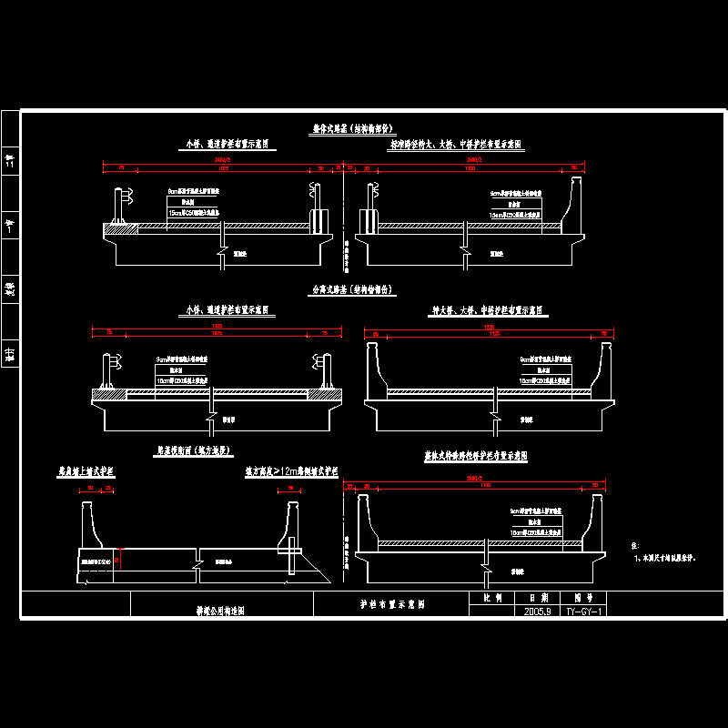 ty-gy-1 护栏布置示意图.dwg