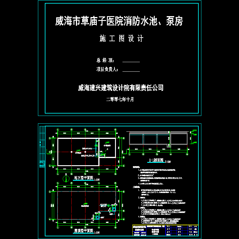 地下水池防水 - 1