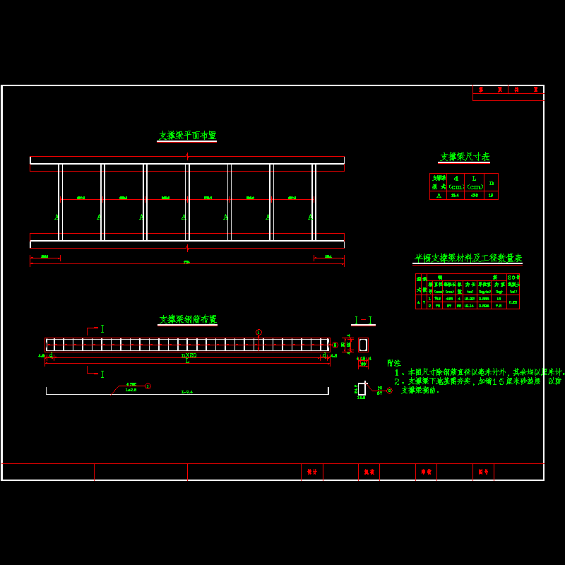 支撑梁钢筋布置CAD图纸(垫层)(dwg)