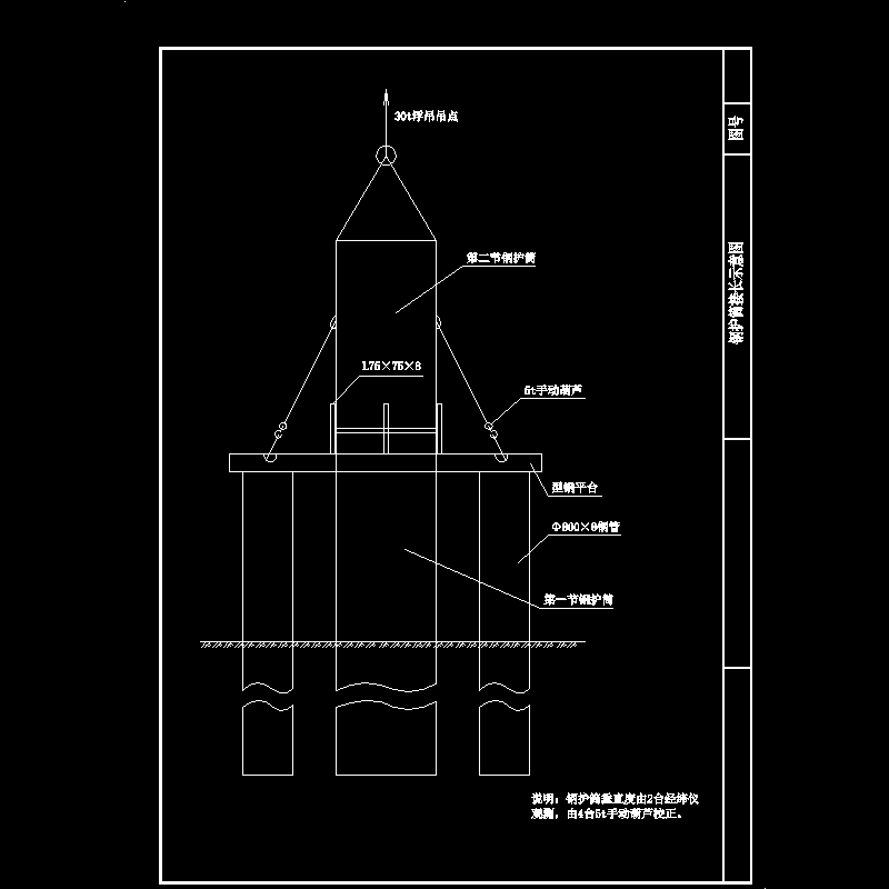 桥梁钢护筒接长示意CAD图纸(垂直度)(dwg)