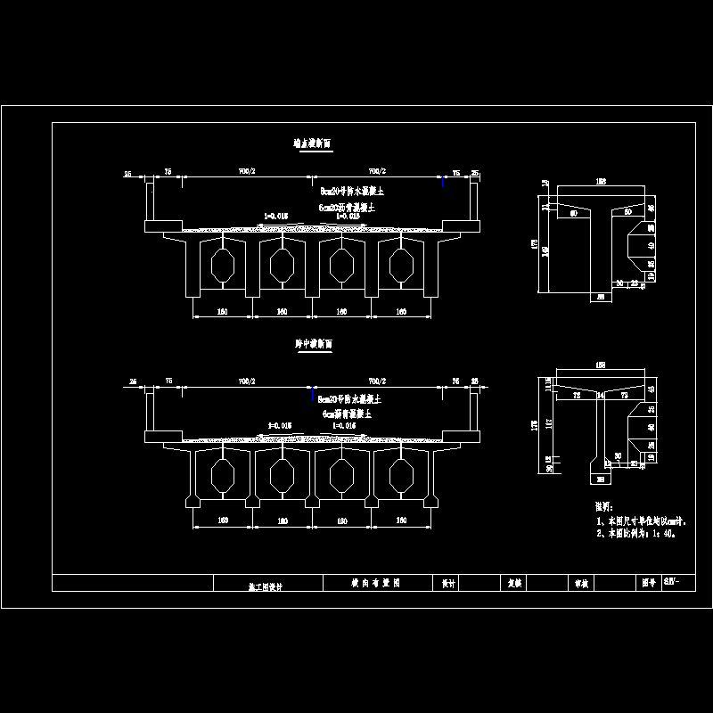 一份预应力混凝土T梁横向一般布置节点CAD详图纸设计(吊装就位)(dwg)