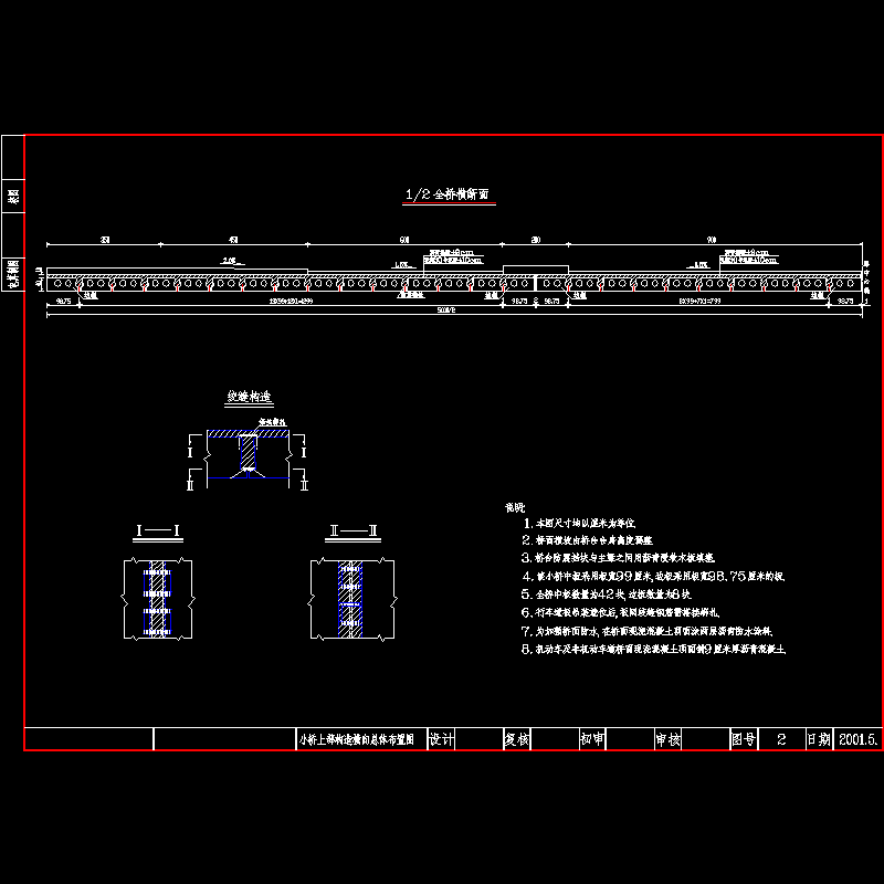 一份1-8m城市桥上部构造横向总体布置节点CAD详图纸设计(钢筋混凝土)(dwg)