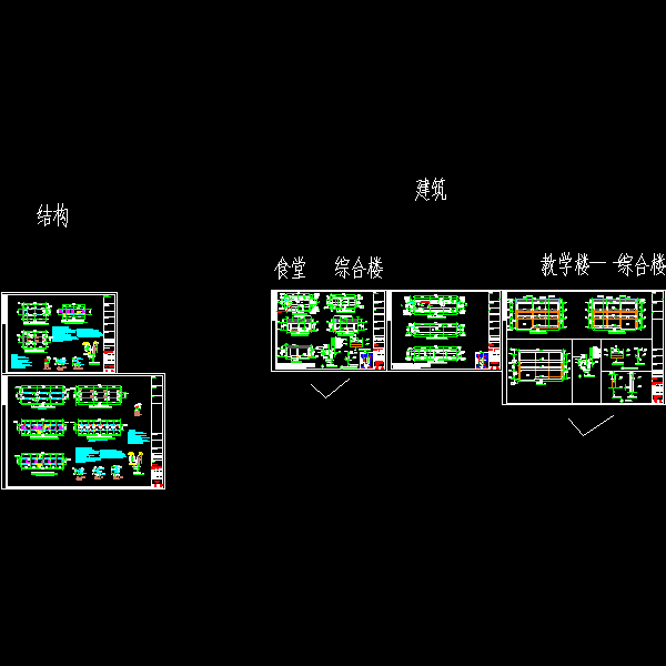 教学楼建筑结构图纸 - 1