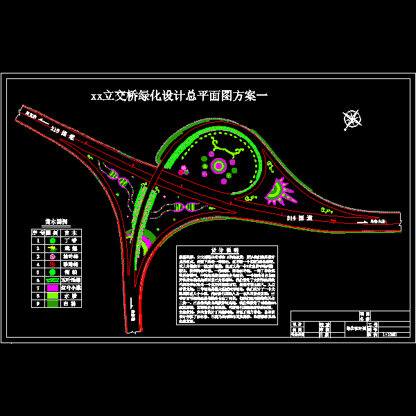 公路互通立交设计 - 2