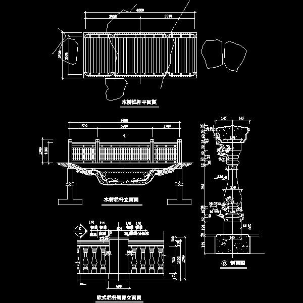 一份木桥栏杆设计dwg格式CAD图纸详图