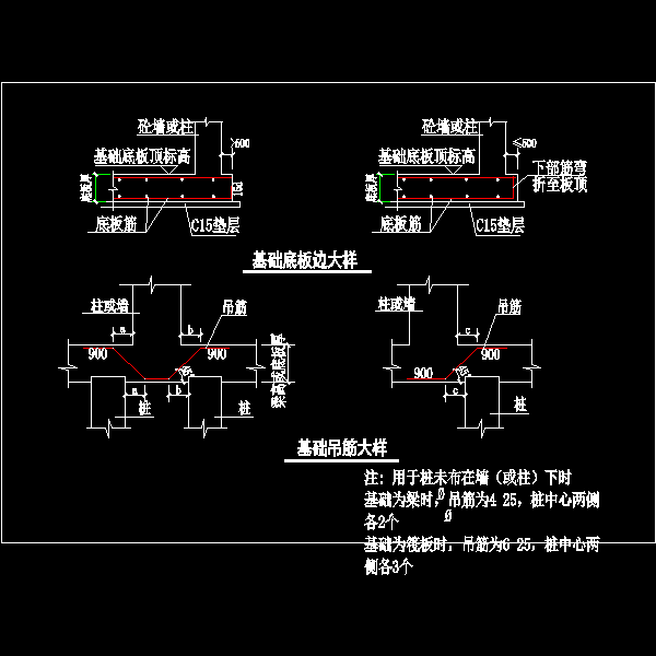 192.基础底板边&基础吊筋大样.dwg