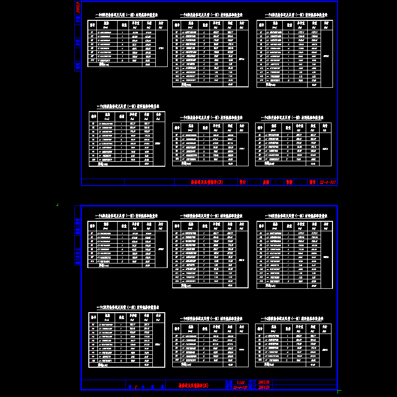 s2-4-107检修道及风嘴构造图（五）.dwg