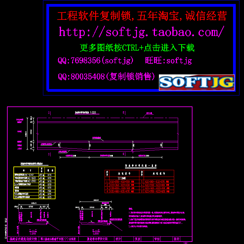 高速公路紧急停车带设计CAD图纸(路面工程数量表)(dwg)