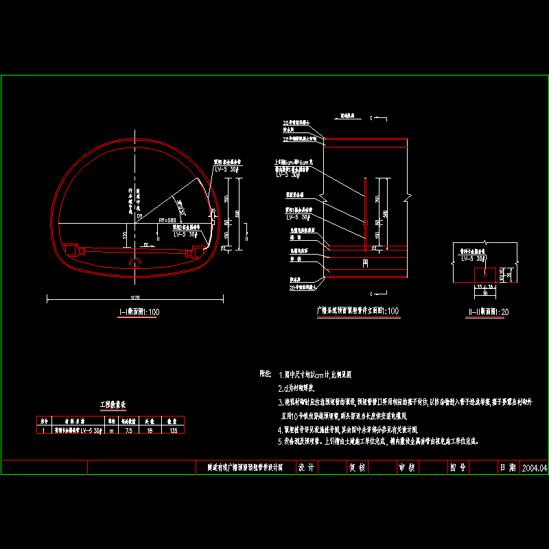 隧道有线广播预留预埋管件设计CAD图纸(dwg)