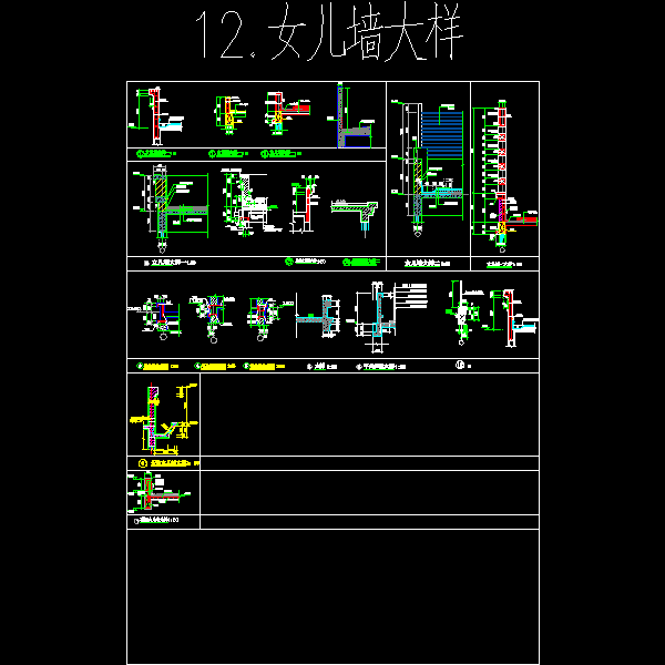 女儿墙大样详图 - 1