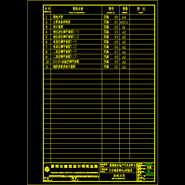 00图纸目录.dwg