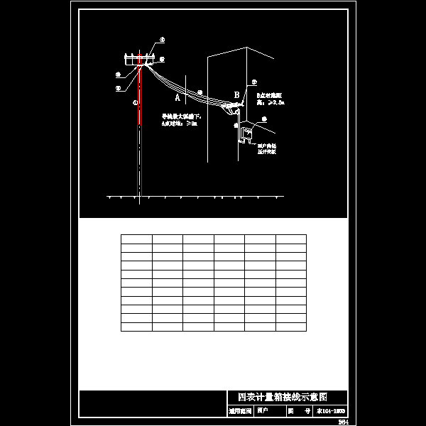 农104-1803 四表计量箱接线示意图.dwg