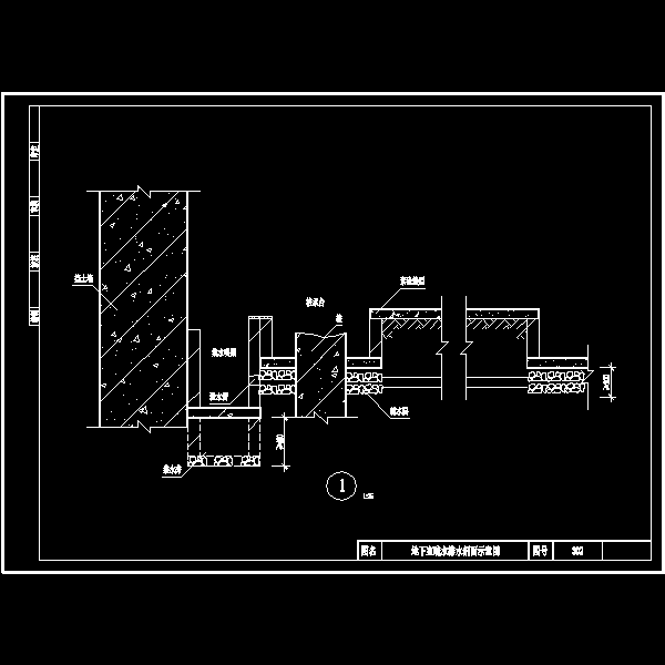 一份地下室疏水排水剖面示意CAD图纸