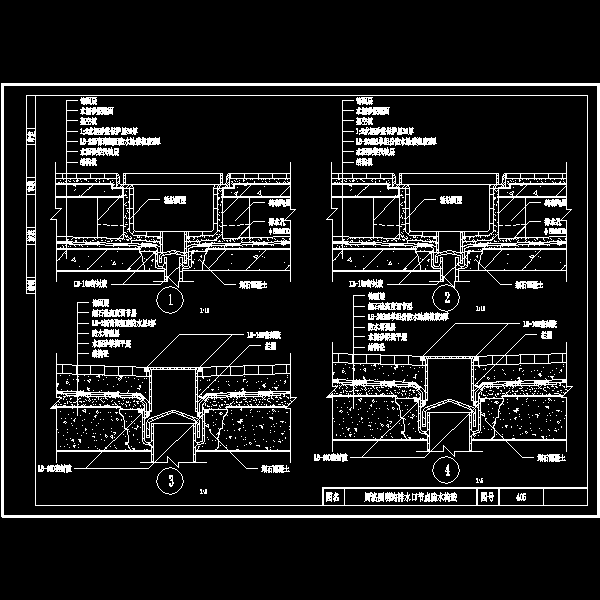 [CAD]厨浴厕明沟排水口节点防水构造