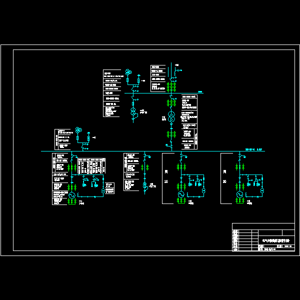 电气主接线(推荐方案).dwg