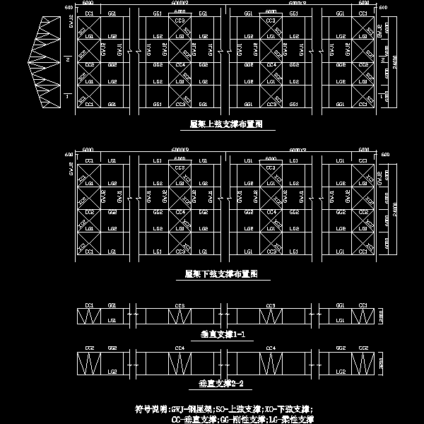 1.1钢屋支撑布置图.dwg