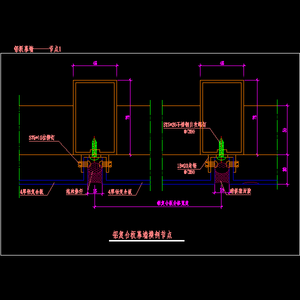 铝板幕墙———节点1.dwg