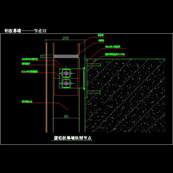 铝板幕墙———节点12.dwg