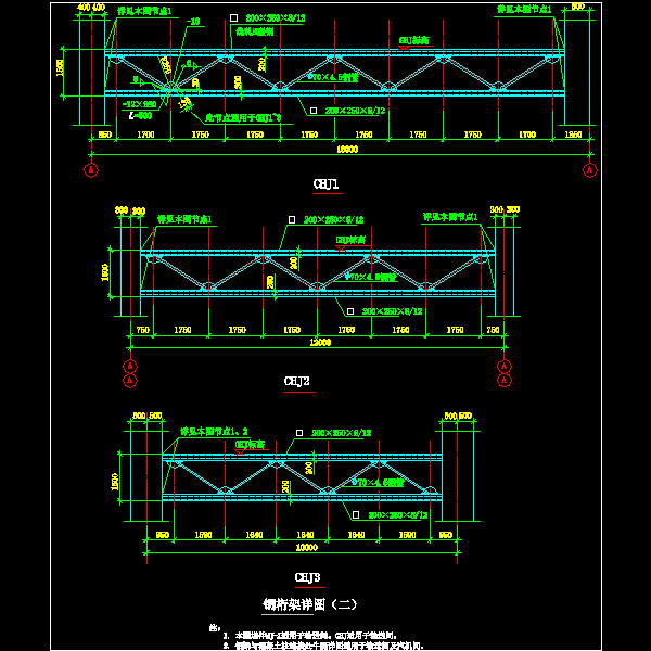 11-2 钢桁架详图（二）.dwg