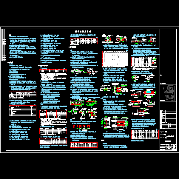 结构设计总说明.dwg