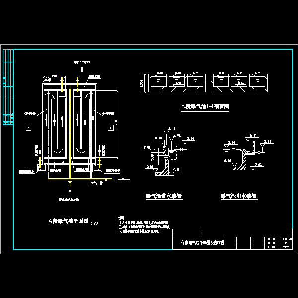 a段曝气池.dwg