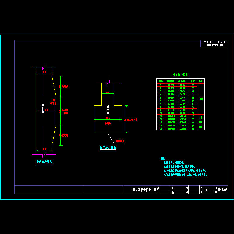 s3-6错车道设置图及一览表.dwg