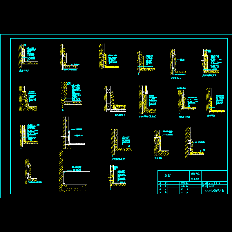 一份各种材质踢脚做法节点CAD详图纸(dwg)