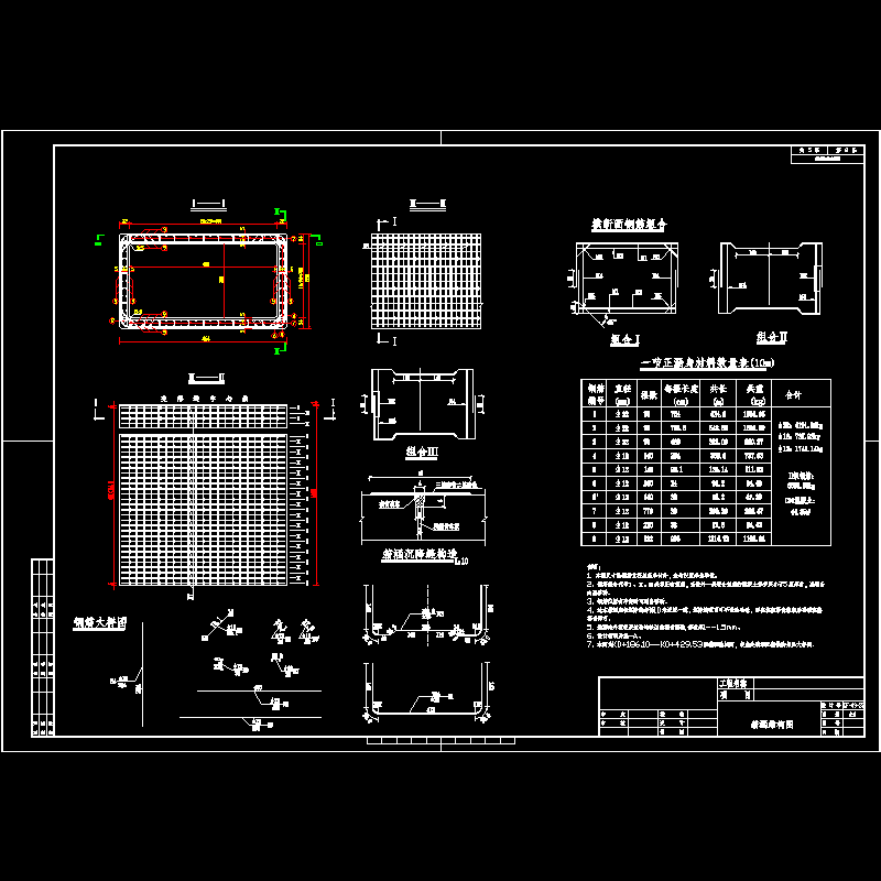 4mX2m排水箱涵结构大样CAD图纸(dwg)