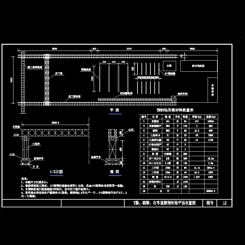 t梁预制场 - 1