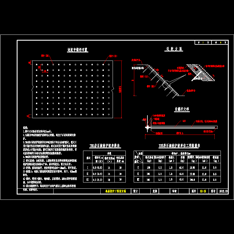 路基防护工程设计图_dwg.dwg