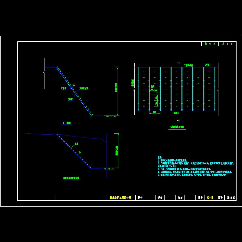 路基防护工程设计图（三维网植草）_dwg.dwg