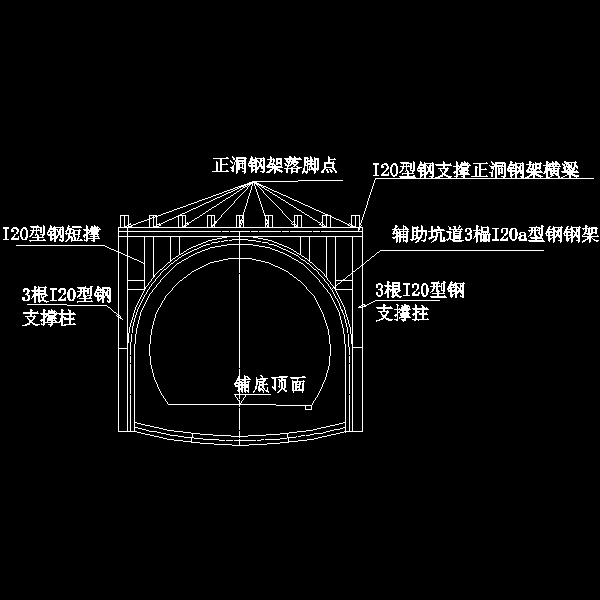 斜井挑顶施工示意图2.dwg