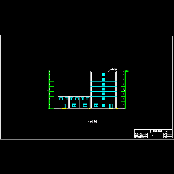 侧立面图.dwg